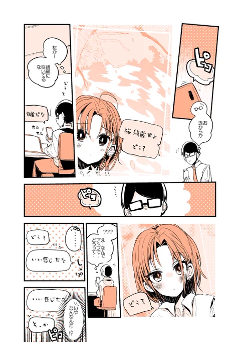 透と桜の写真編 