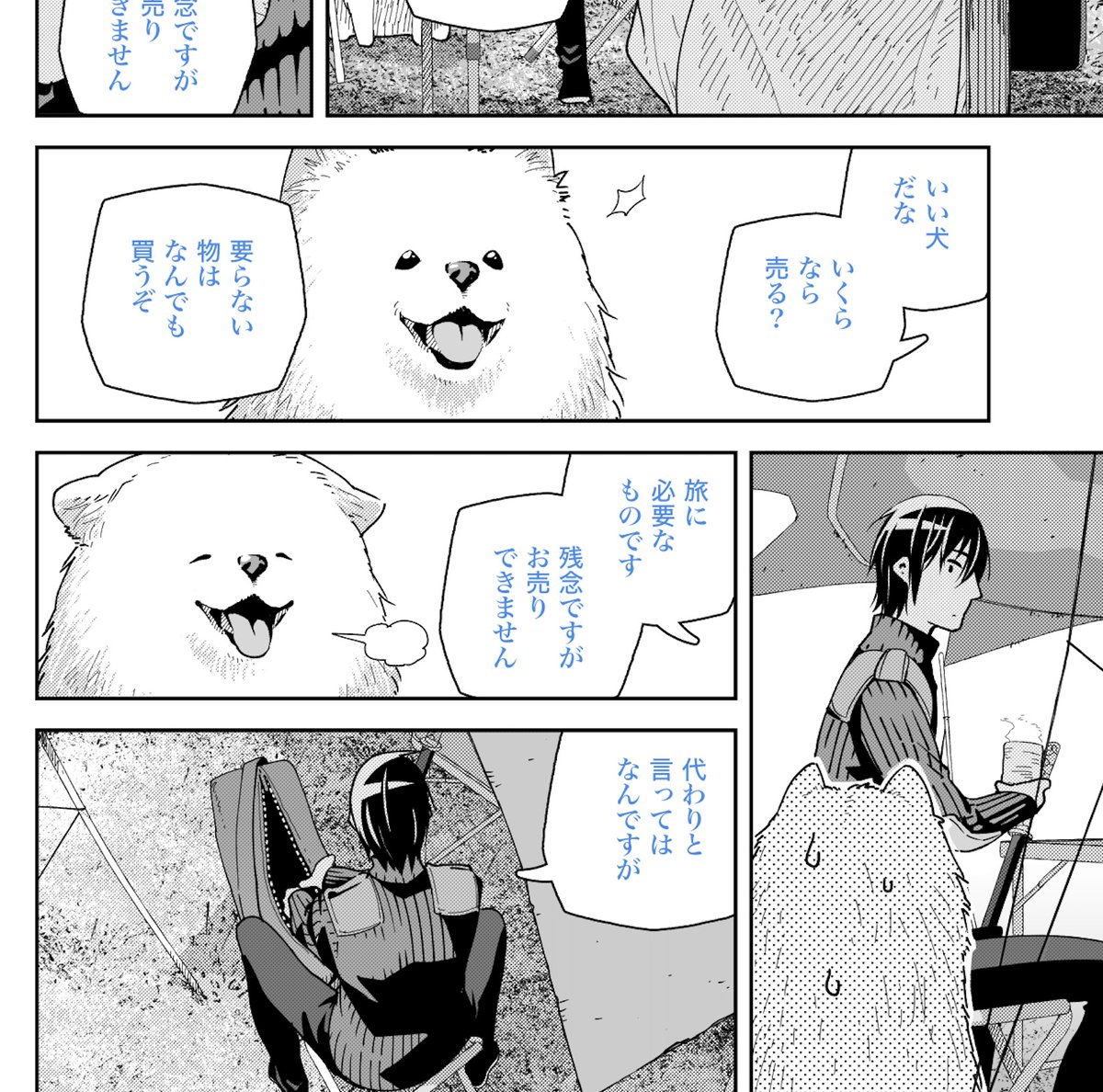 ワンコ危機一髪。 