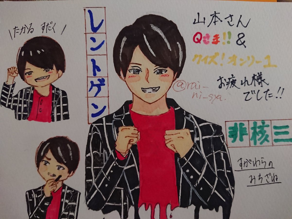 らい 完成 下書きの方がまだ良かったかもw山本さんお疲れ様でしたー Quizknock Quizknockイラスト 山本祥彰 Qさま クイズ アナログ Quizknock好きさんと繋がりたい イラスト好きさんと繋がりたい T Co Ncnv2uj93j Twitter