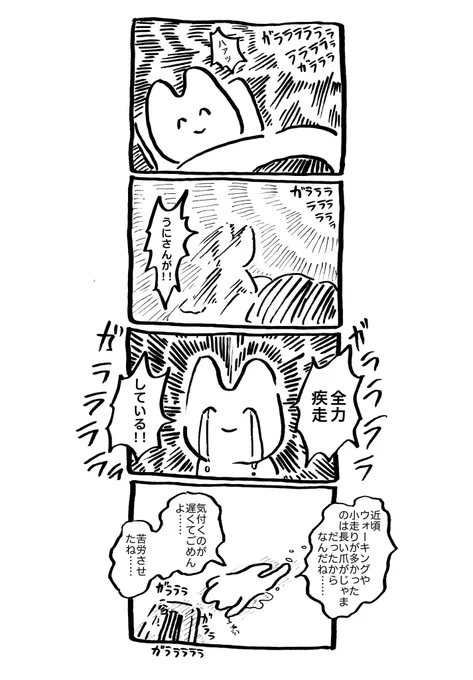 うにさんと私59  #うにさんと私 #創作漫画 #エッセイ漫画 