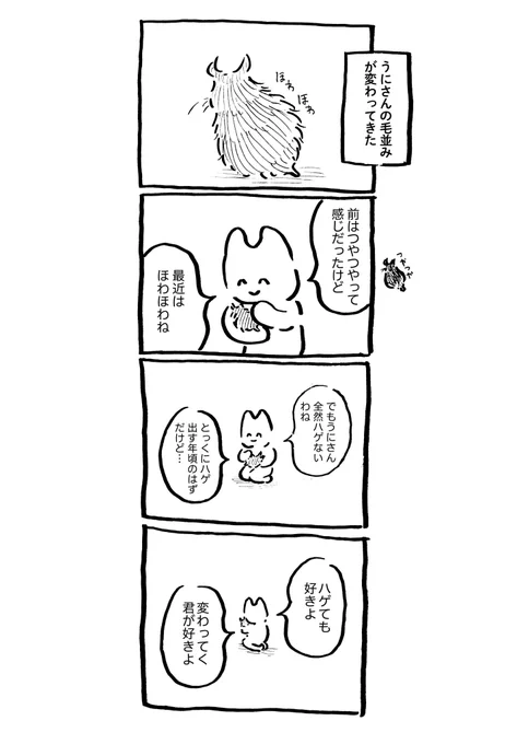 うにさんと私60  #うにさんと私 #創作漫画 #エッセイ漫画 