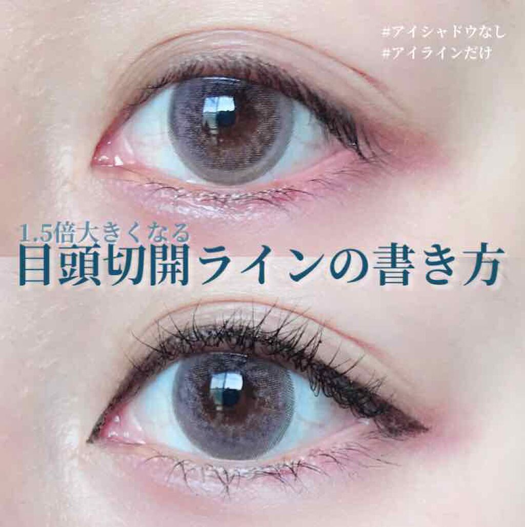 O Xrhsths Lips リップス Sto Twitter アイラインだけで1 5倍大きくなる 切開ラインの書き方をまとめてみました つかうものはアイライナーだけ 一見難しそうに見えますがやってみるととっても簡単に 目力upできるのでぜひ試してみてください Lily コスメが O Xrhsths Lips リップス Sto Twitter アイラインだけで1 5倍大きくなる 切開ラインの書き方をまとめてみました つかうものはアイライナーだけ 一見難しそうに見えますがやってみるととっても簡単に 目力upできるのでぜひ試してみてください Lily コスメが