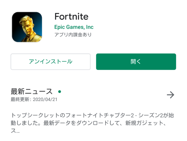 フォートナイト攻略 Gamewith Androidの課金方法ですがgoogleplayカード使えるようになっています 元々インストールしていた人は それをアンインストールしてストアから導入しなおす必要があります T Co Opuukxyqtx Twitter