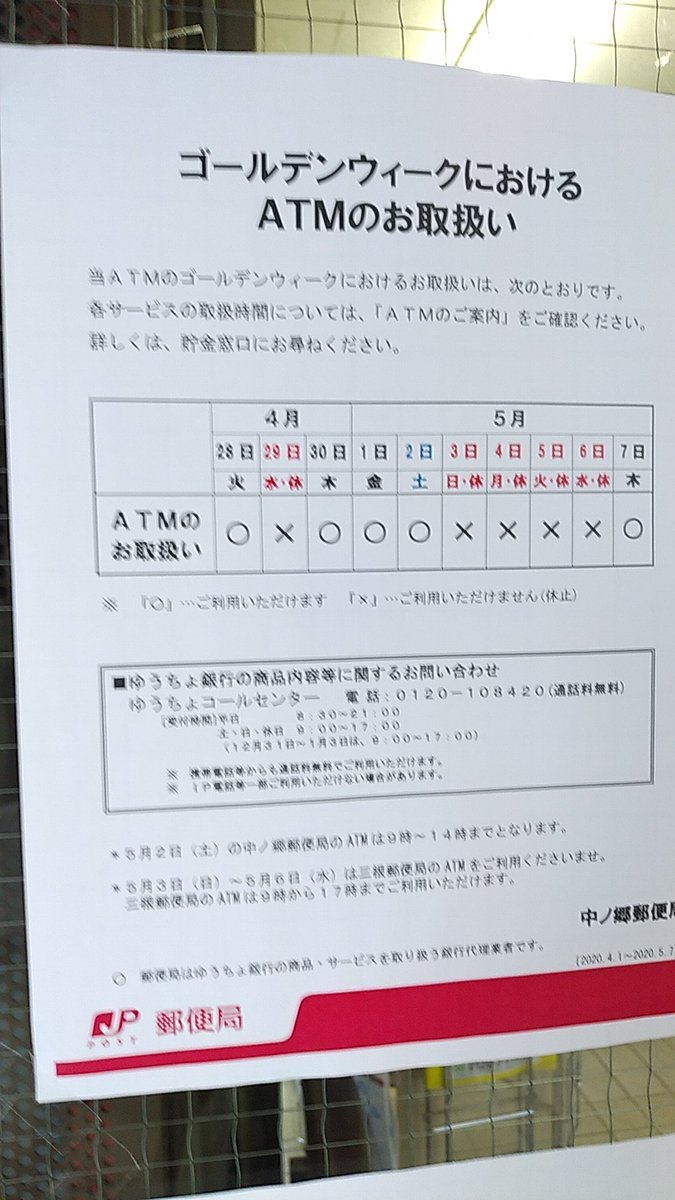 みさき 中之郷郵便局です 窓口営業時間の短縮期間は今日から当面の間 いつまでかは未定 また 飛行機2便3便欠航のため 荷物は基本翌朝の船便になるそうです 八丈島 がんばろごん八丈島 T Co Aggegrrgxm