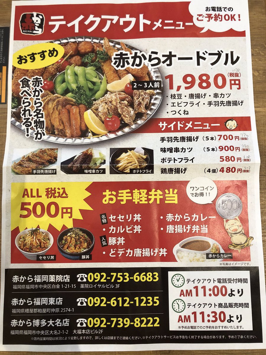 赤から福岡薬院店 Akakarayakuin Twitter 赤から福岡薬院店 Akakarayakuin Twitter