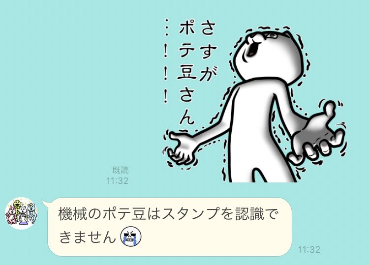 ポテ豆 新作スタンプ 発売いたしました 能弁かつ目が笑ってない着ぐるみたち T Co Uceghhxluo 全てのスタンプに好きな言葉を自由に添えることができます また 入力した言葉は何度でも変更可能となっております 最大100文字
