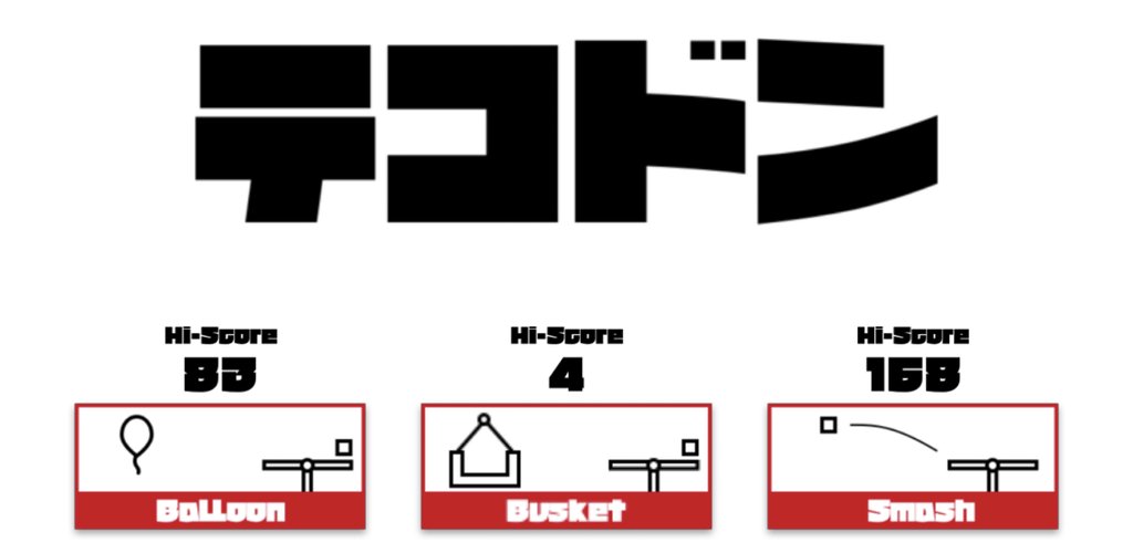 tecodon1's tweet image. 【テコドン : 物理アクションゲーム】がリリースされました！
このバージョンでは３つのミニゲームをプレイすることができます。