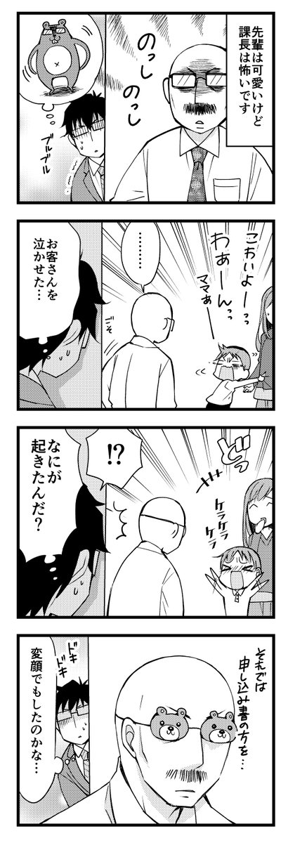 4コマを使って遊ぶ3コマ漫画 