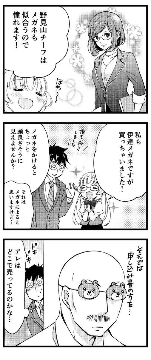 4コマを使って遊ぶ3コマ漫画 
