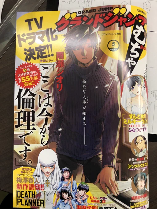 今日はグランドジャンプむちゃ発売日です!「すんどめ‼︎ミルキーウェイ~ANOTHER END~」も載っております!よろしくお願い致しますー! 