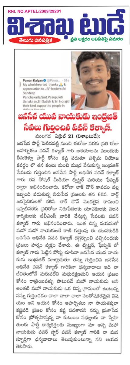 sardarinderjee1's tweet photo. #paper_cuts

#pawan_kalyan_anaya_tweet

#20_04_2020

#memorable_day
#tq @PawanKalyan Anaya

Spl tnxs to brothers @SrikanthAnvl  @manu30041993 @Mahindr88804492 https://t.co/oSkAU7SR5o