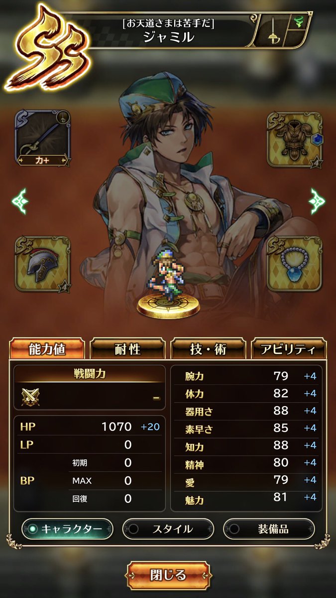 ロマサガ育成ランキング