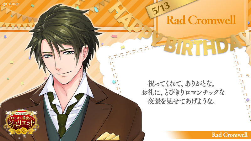 イケメンシリーズ公式 Happy Birthday 5 13 今日は イケメン夜曲 ラッドの誕生日 ラッド誕生祭 イケシリbirthday T Co Wwfognbgni Twitter イケメンシリーズ公式 Happy Birthday 5 13 今日は イケメン夜曲 ラッドの誕生日 ラッド誕生祭 イケシリbirthday T Co Wwfognbgni Twitter