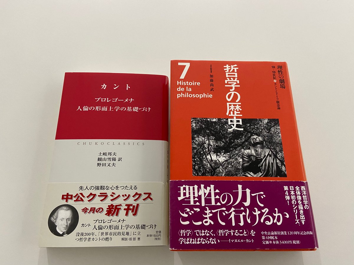 中公新書 1724年4月22日 哲学者カントが生まれました プロレゴーメナ 人倫の形而上学の基礎づけ 中公クラシックス は 主著 純粋理性批判 を自身でわかりやすく要約した論考などを収録 また 哲学 の歴史 第7巻 理性の劇場 では カントと