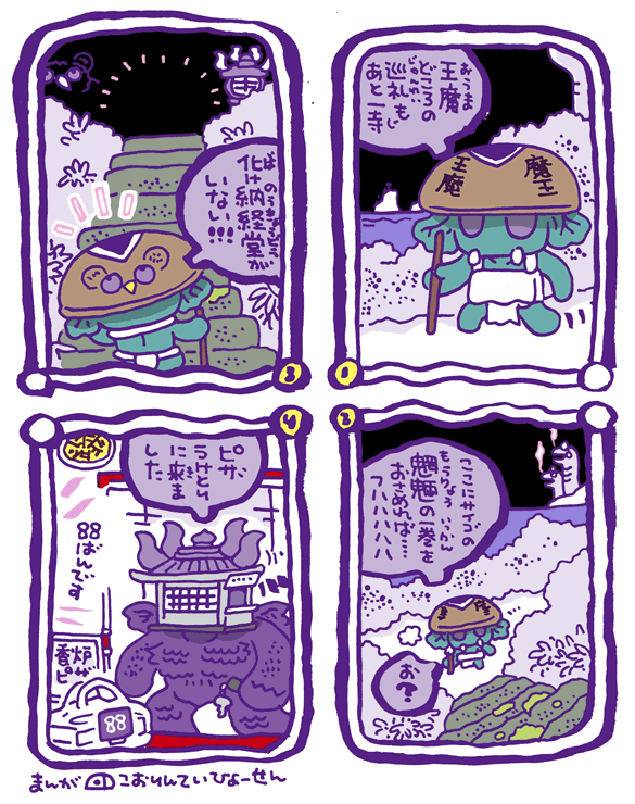 #妖界東西新聞【王魔の巡礼】https://t.co/M8Q2IYmluo 
