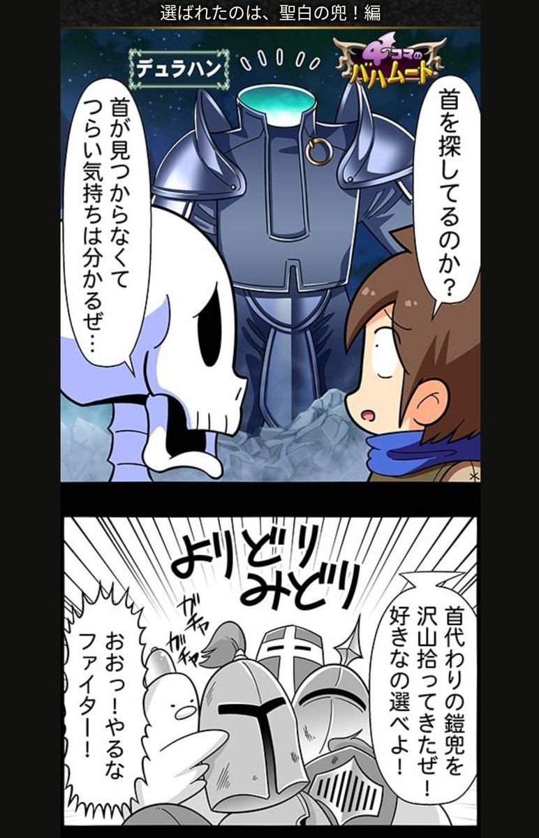 ありー デュラハンサ 4コマのバハムート1話 ありー デュラハンサ 4コマのバハムート1話