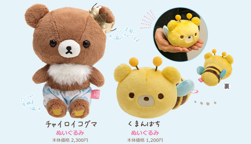 (限定値下げ)リラックマ検定　受験者限定　チャイロイコグマ　くまんばち リラックマごゆるりサイト公式 on X: 