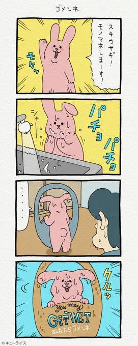 4コマ漫画スキウサギ「ゴメンネ」https://t.co/9xuDxfeZdq
スキウサギ第4弾スタンプ!→ https://t.co/mYb8HgKOQq 
#スキウサギ 