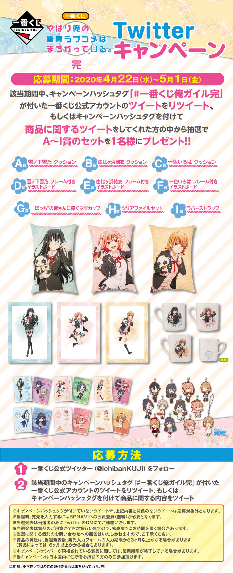 俺ガイル1番くじ 俺ガイル 一番くじ ラストワン賞 特大マルチクロス