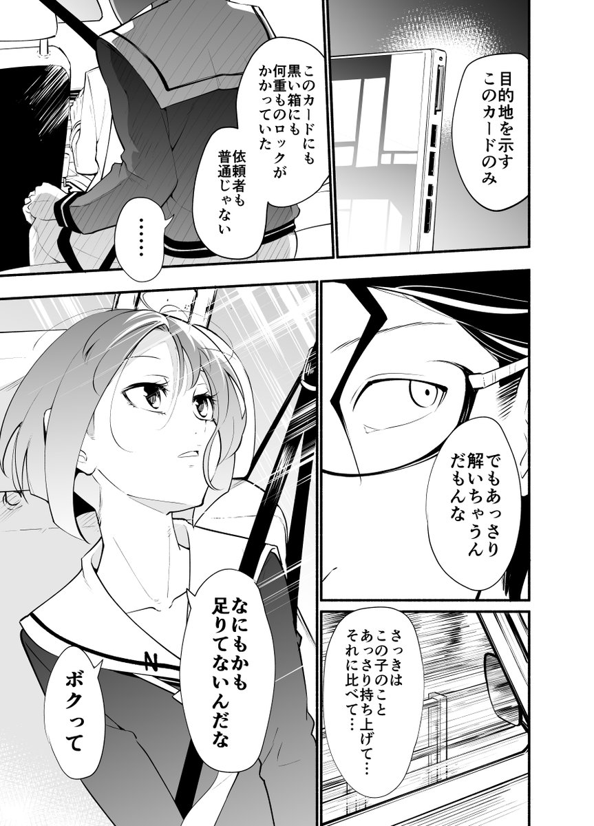 ワケアリたちの警備会社マンガ
「箱んでばっかの警備屋さん。」本日7話更新してます
たった二人の警備会社に、空っぽの少女が運ばれてくる話です。
無料で読めます!!
https://t.co/H3RTdE6KY9