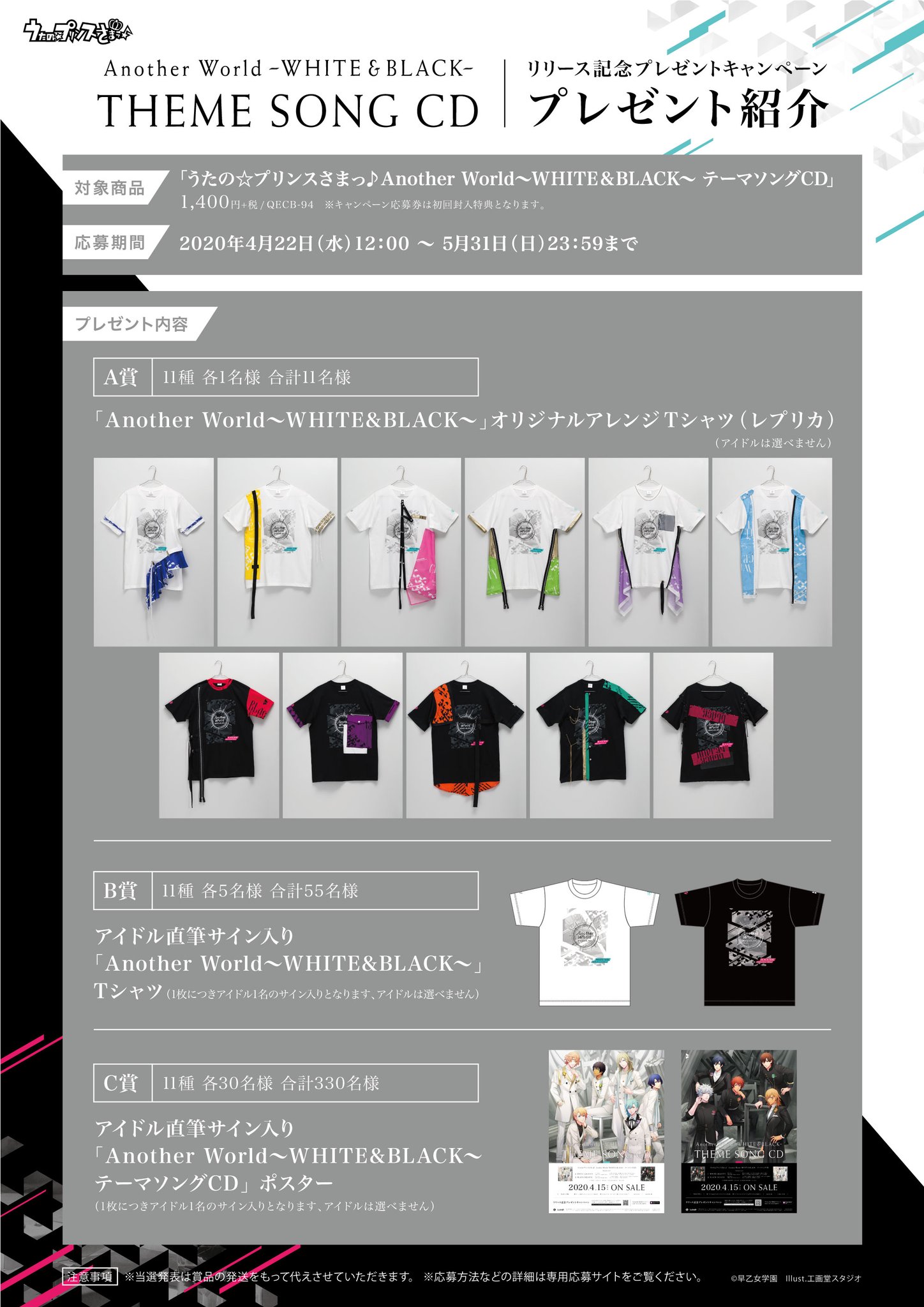 うたの プリンスさまっ Cd うたの プリンスさまっ Another World White Black テーマソングcd リリース記念プレゼントキャンペーンのご応募受付が本日からスタート 期間 4月22日 水 5月31日 日 23