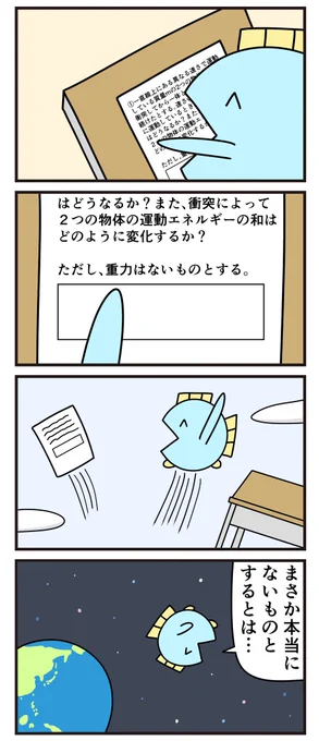 魚の4コマ「物理のテスト」 