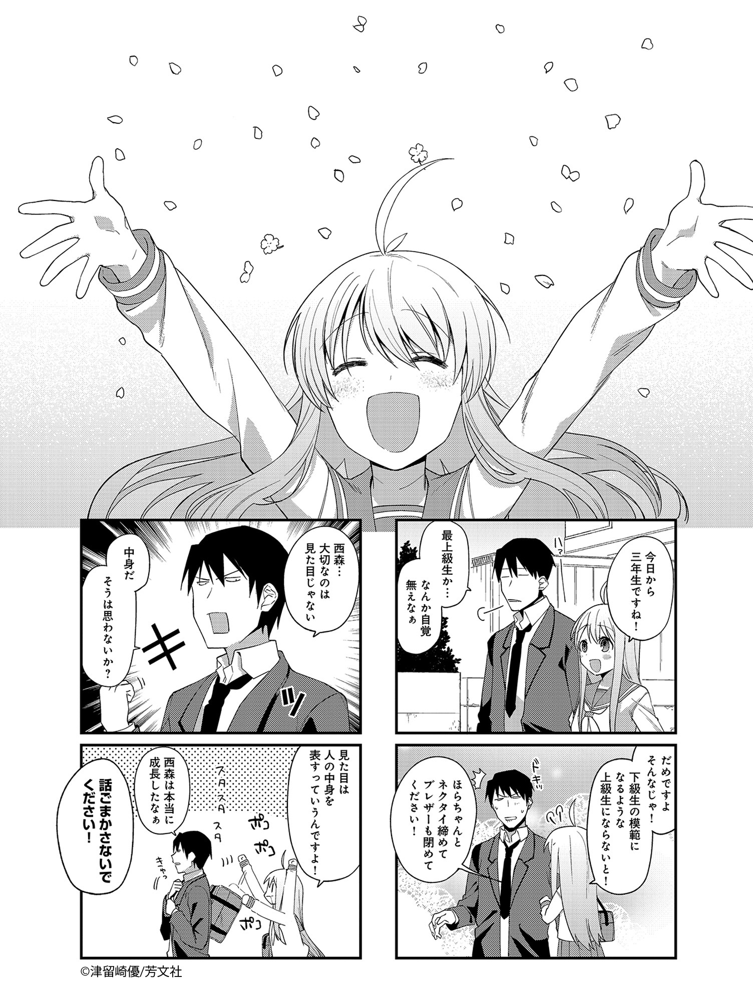 Comic Fuz コミックファズ 4 22更新 津留崎優先生の 箱入りドロップス 5巻第2話を更新しました 今年こそは同じクラスになりたいと 今度は彼の方が桜の花びらに願いを T Co Bz2jn2wqzy Comicfuz