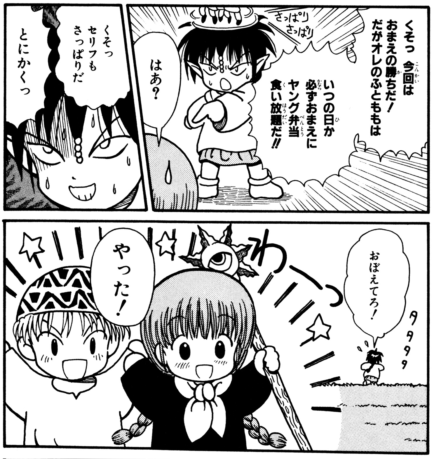 魔法陣グルグル 公式 魔法陣グルグル 28章がチケット読みに いつの日か 必ずおまえに ヤング弁当食い放題だ 自称 魔界のプリンス レイドとのバトル 新しいグルグルで無事撃退
