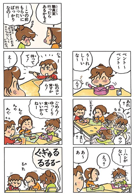 学校でお弁当食べたいよね…?

#あたしンちフル (4巻no.8) 