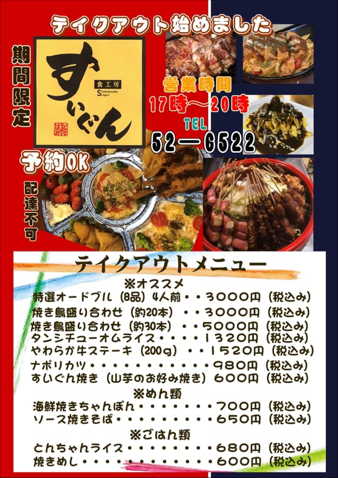 一般社団法人 玄海町みんなの地域商社 期間限定 食工房すいぐん のテイクアウトをご紹介します 毎日のお料理を少しお休みしてテイクアウト お料理に1品プラス お酒のお供にいかがですか 対応時間 16 00 20 00まで tel 0955 一般社団法人 玄海町みんなの地域商社 期間限定 食工房すいぐん のテイクアウトをご紹介します 毎日のお料理を少しお休みしてテイクアウト お料理に1品プラス お酒のお供にいかがですか 対応時間 16 00 20 00まで tel 0955