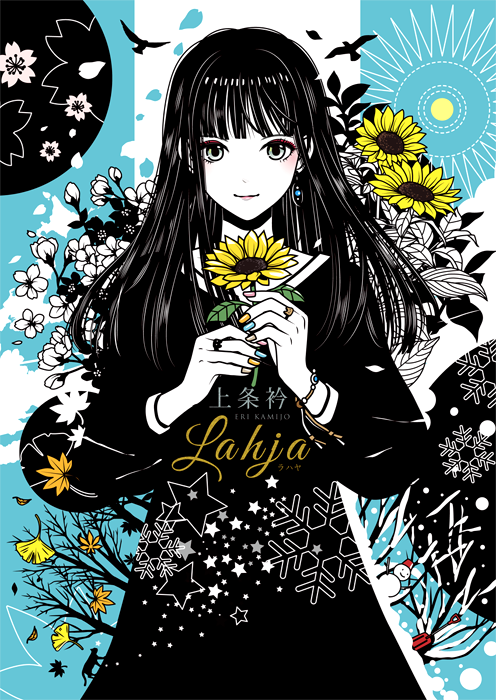 上条衿 人気イラストレーターの魅力 可憐な少女がかわいすぎる 少女画