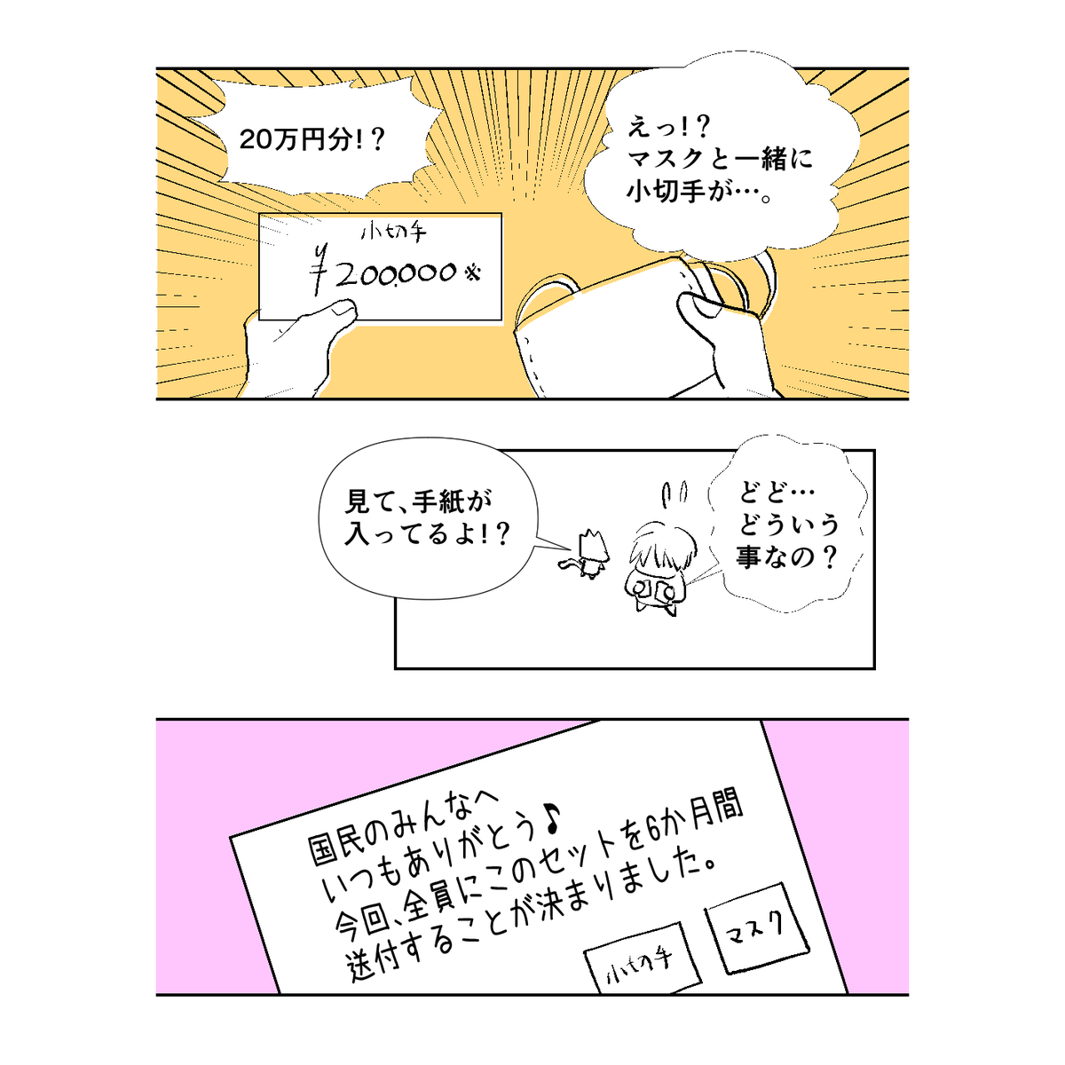 前に投稿した言霊マンガ、ちょっぴり叶ったので、再び放流します。今度はどこまで叶うかな～✨?✨
#10万円給付 