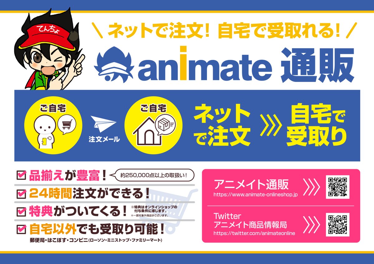 電話予約受付中 アニメイト秋葉原本館 ご案内 当店1階店頭にて 店舗受取りサービス の受取り カウンターがオープンいたしました 営業時間は12時 18時までとなります 休業期間中は店舗受取りサービスのご利用のみとなります
