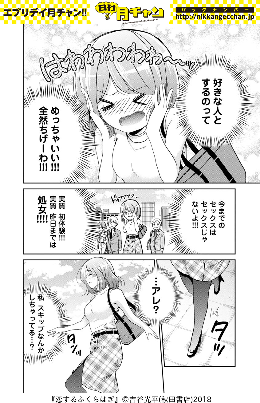 日刊月チャン@創刊53年目！ on X: 『恋するふくらはぎ』@kakikurage 吉谷光平 #恋するふくらはぎ #日刊月チャン  t.coVHcvG9OF2k t.cohrUTU6ysnT  X