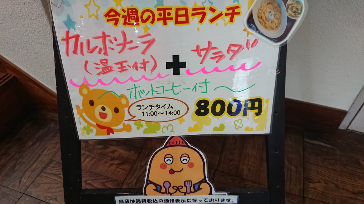 buonostaff's tweet photo. こんにちは。田島駅の桜も花が咲き始まりました(^^♪ピンク色がとても優しくうっとり見とれてしまいます。
さてレストランヴォーノより今週のランチのお知らせです。
カルボナーラ・サラダ・ホットコーヒー付で800円!(^^)! https://t.co/BrGn9B7wkh