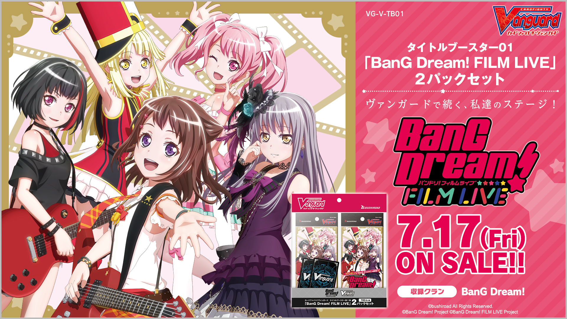 ヴァンガード　BanG Dream! FILM LIVE 5Box カードファイト!! ヴァンガード公式 on X: 