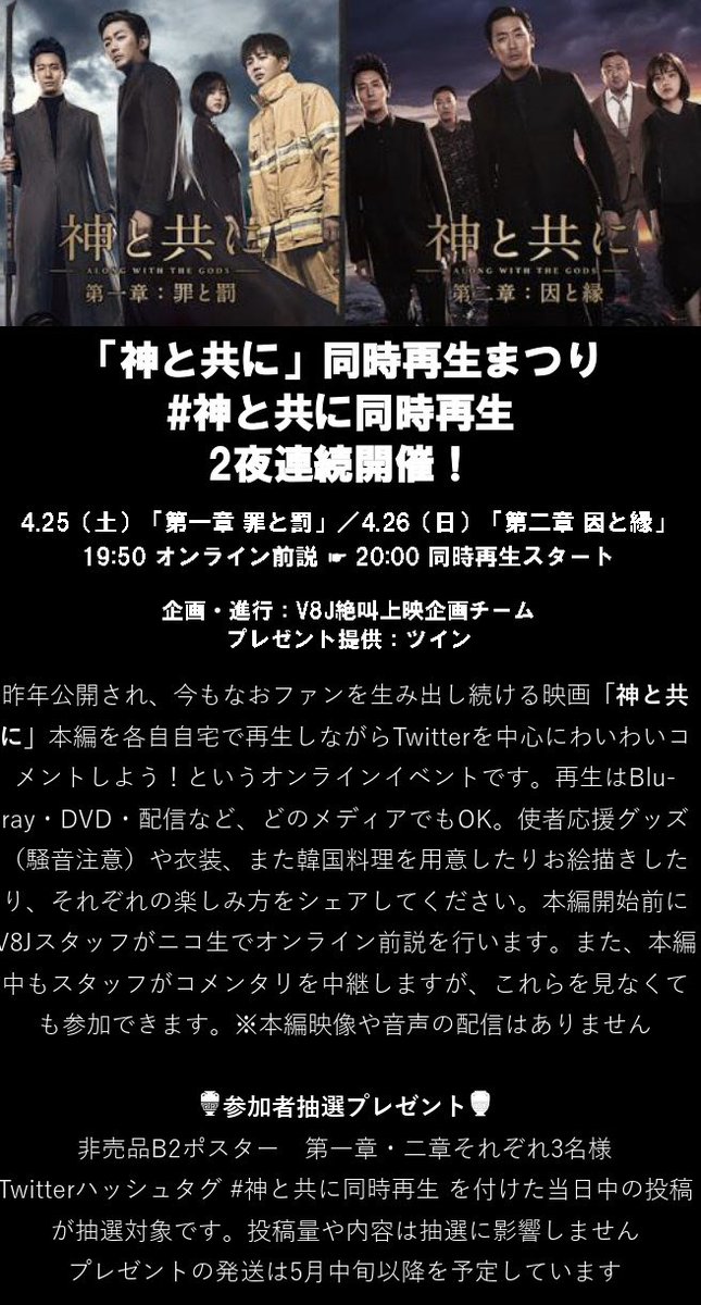 V8Japan's tweet photo. オンラインイベントスケジュール

#神と共に同時再生
4/25(土),26(日)両日20:00スタート

#エクストリームジョブ同時再生  
4/29(水)祝日20:00スタート

#T34同時再生
5.2(土)20:00スタート

🎁いずれも公式から参加者抽選プレゼント預かってます

📣10分前からV8Jによるオンライン前説あり https://t.co/K7olsckAwB