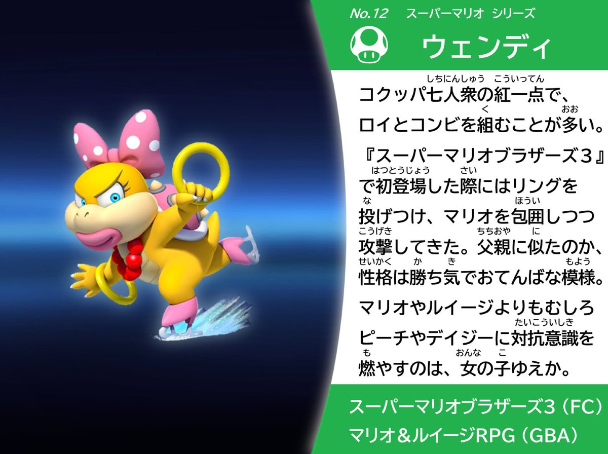 Coc967 On Twitter No 12 ウェンディ スマブラsp スピリッツ名鑑 攻撃方法も他の七人衆と差別化されている