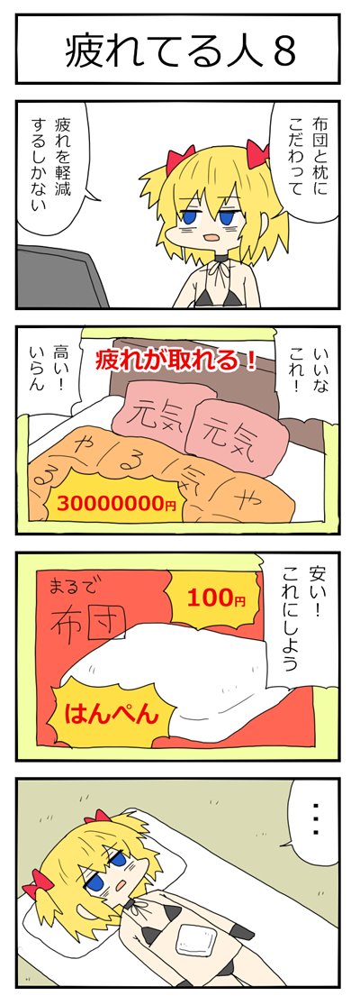 疲れてる人8 