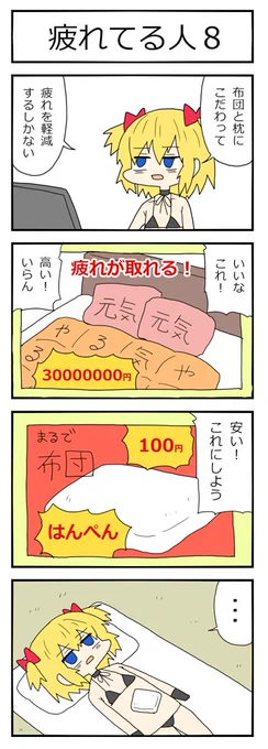 疲れてる人8 
