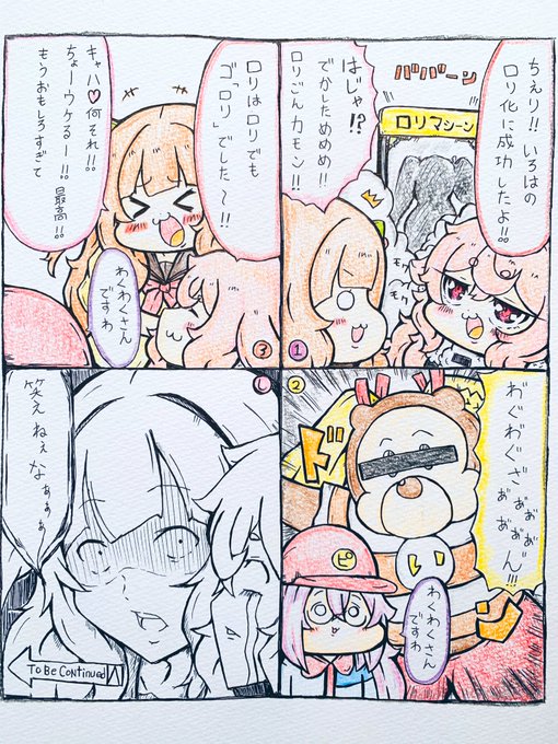 アイドル部ゆるふわ4コマ劇場
第893話『ロリいろは』
#家畜とお嬢様 #ちぇり絵 #めめアート #いろは絵馬 #ピノの自由帳 