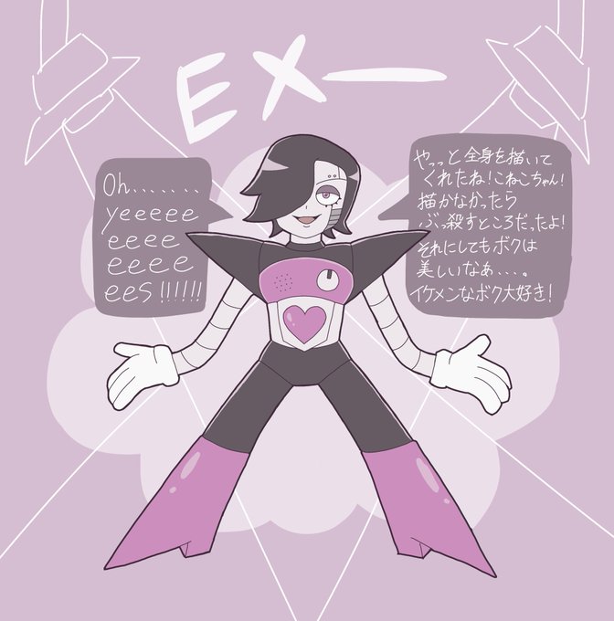 メタトンのtwitterイラスト検索結果
