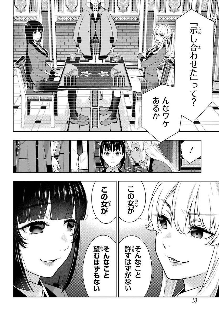 ガンガンJOKER5月号「#賭ケグルイ」は巻頭カラー！夢子vs芽亜里の