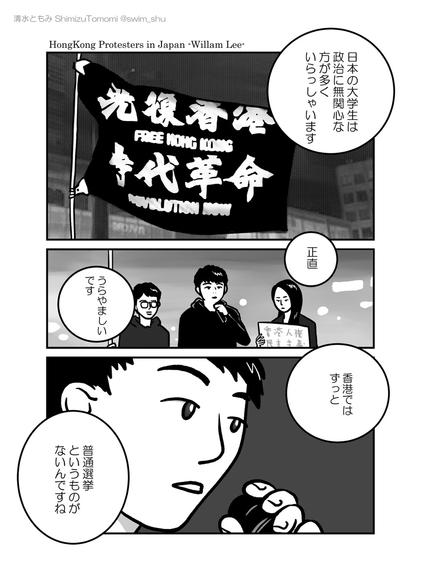 [HongKong Protesters in Japan -William Lee-]
#HongKong #HongKongers #StandWithHongKong  #StandwithHK  #香港
@suzutaro26 @kahin22400761 