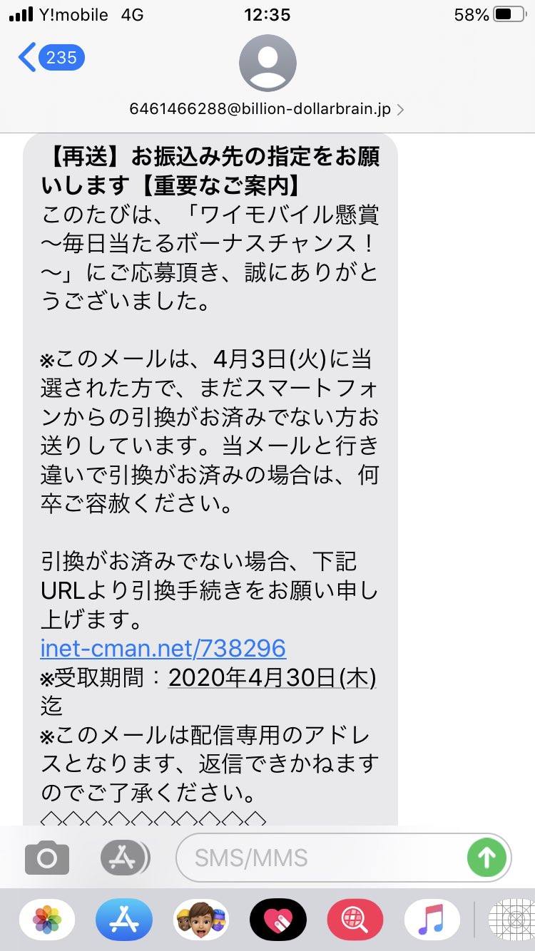 Joey 自分にもワイモバイルを語る内容やらで詐欺 迷惑メッセージが届くようになりました Joey 自分にもワイモバイルを語る内容やらで詐欺 迷惑メッセージが届くようになりました