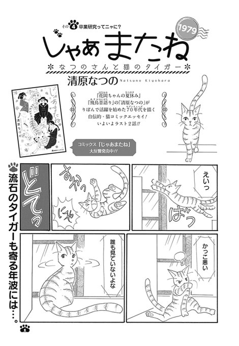 清原なつの を含むマンガ一覧 いいね順 2ページ ツイコミ 仮