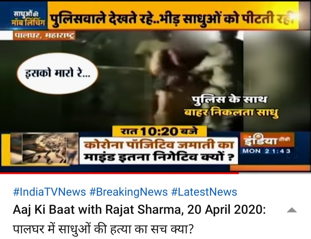 AgrawalSadhuram's tweet photo. @Satynistha #jahiljamati,#Jamati,#जमाती
#Palghar #FakeNewsMedia #CPM
#TukdeTukdeGang #UrbanNaxals
#संतों_को_इंसाफ_दो #LobbyBacksPak
#palgharlynching #SantonKeSaathDesh
#PalgharLobbySilence #Maharashtra
#MaharashtraLynching #palgharpolice
#PalgharSadhuLynching #NCP
https://t.co/caLxMROhOw https://t.co/A6HflPrbOW