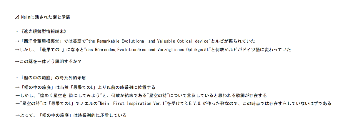 おくるす サンホラ考察の人 Neinという地平線の正体 Nein発売5周年おめでとうございます という訳で 本日はそれを記念したnein考察となります Neinにはいまだ幾つもの謎が残されています R E V O のルビが英語からドイツ語になったのとか