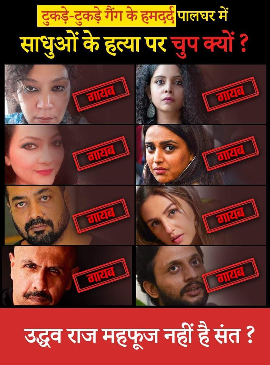 AgrawalSadhuram's tweet photo. @Satynistha #jahiljamati,#Jamati,#जमाती
#Palghar #FakeNewsMedia #CPM
#TukdeTukdeGang #UrbanNaxals
#संतों_को_इंसाफ_दो #LobbyBacksPak
#palgharlynching #SantonKeSaathDesh
#PalgharLobbySilence #Maharashtra
#MaharashtraLynching #palgharpolice
#PalgharSadhuLynching #NCP
https://t.co/caLxMROhOw https://t.co/A6HflPrbOW
