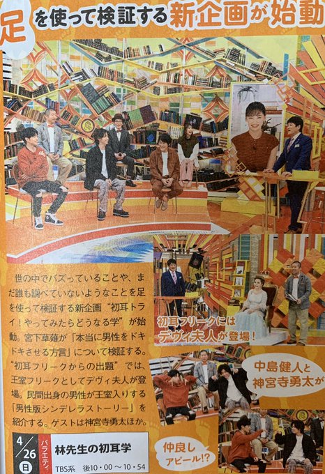 林先生が驚く 初耳学 の評価や評判 感想など みんなの反応を1時間ごとにまとめて紹介 ついラン 林先生が驚く 初耳学 の評価や評判 感想など みんなの反応を1時間ごとにまとめて紹介 ついラン